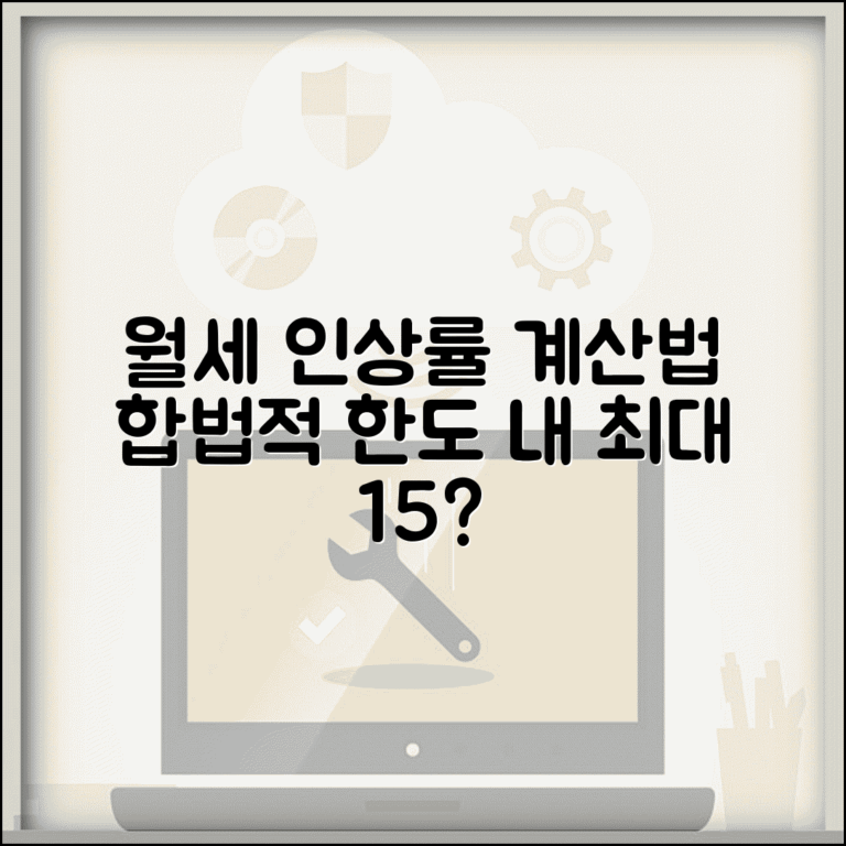 월세 증액 계산 하는법 | 법정 한도 내 적정 인상률 계산