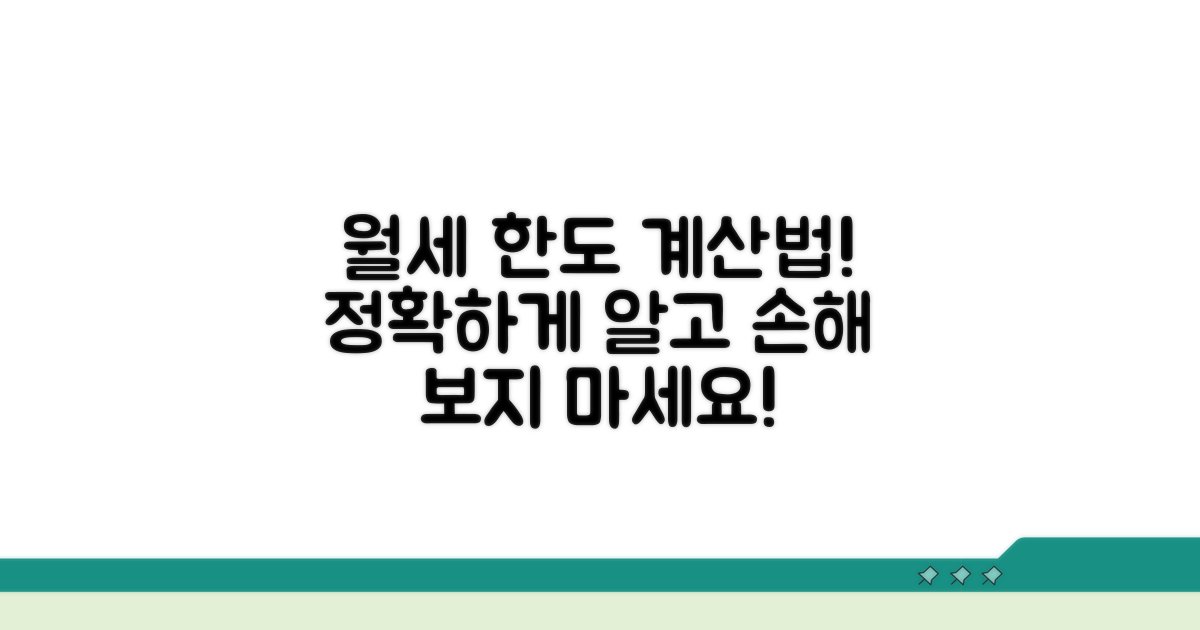 월세 인상 한도 계산법