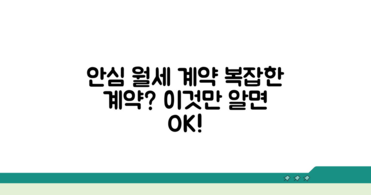 안심하고 월세 계약하기