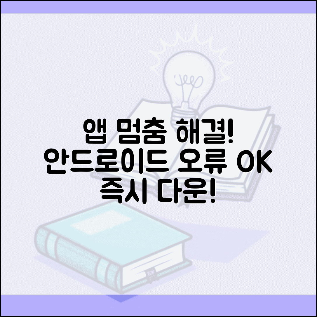 앱이 반복적으로 중지됨 해결 | 앱 계속 중지됨 오류 안드로이드