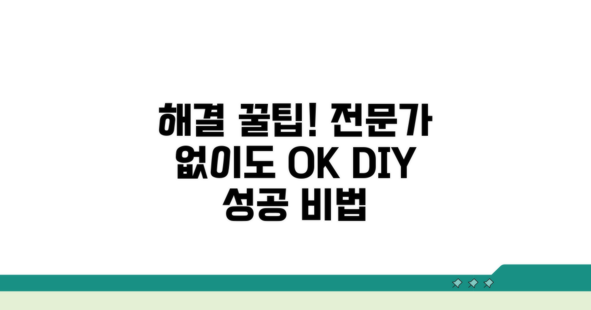 전문가 도움 없이 해결하기