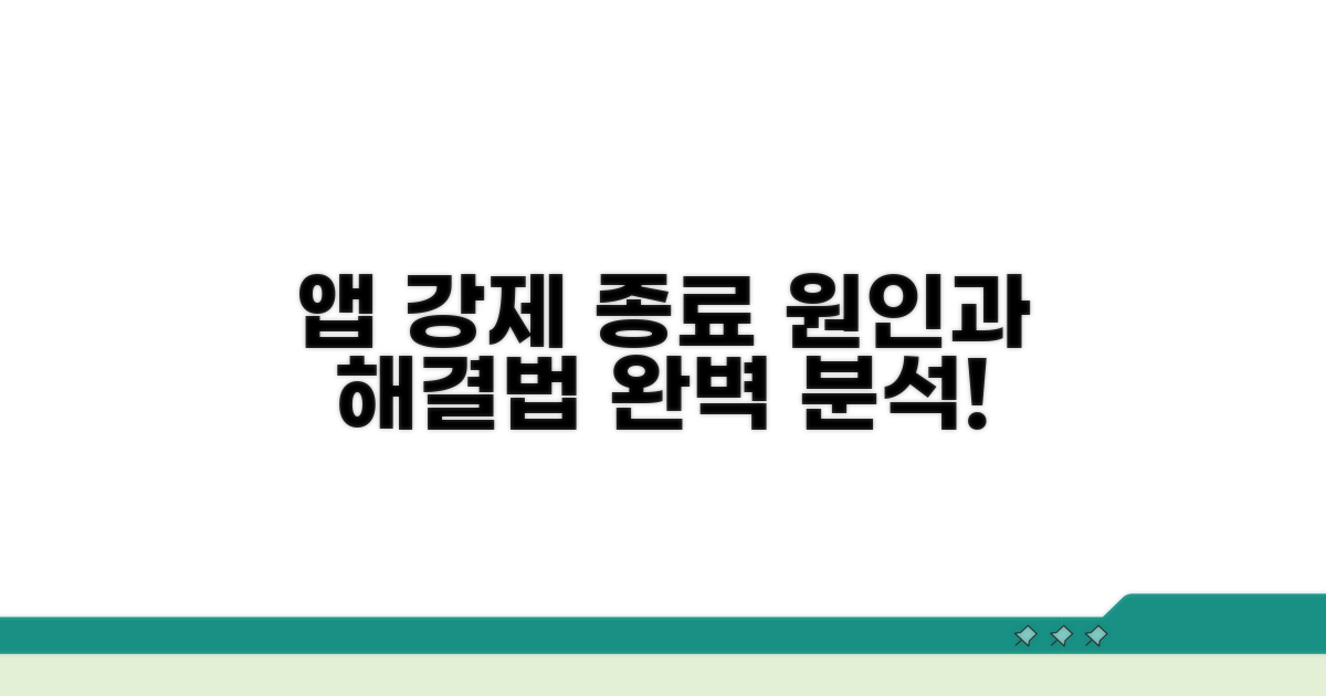 앱 강제 종료 원인 파악하기