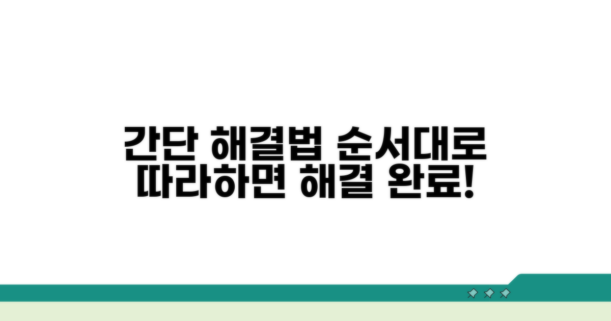 간단한 해결 절차 따라 하기