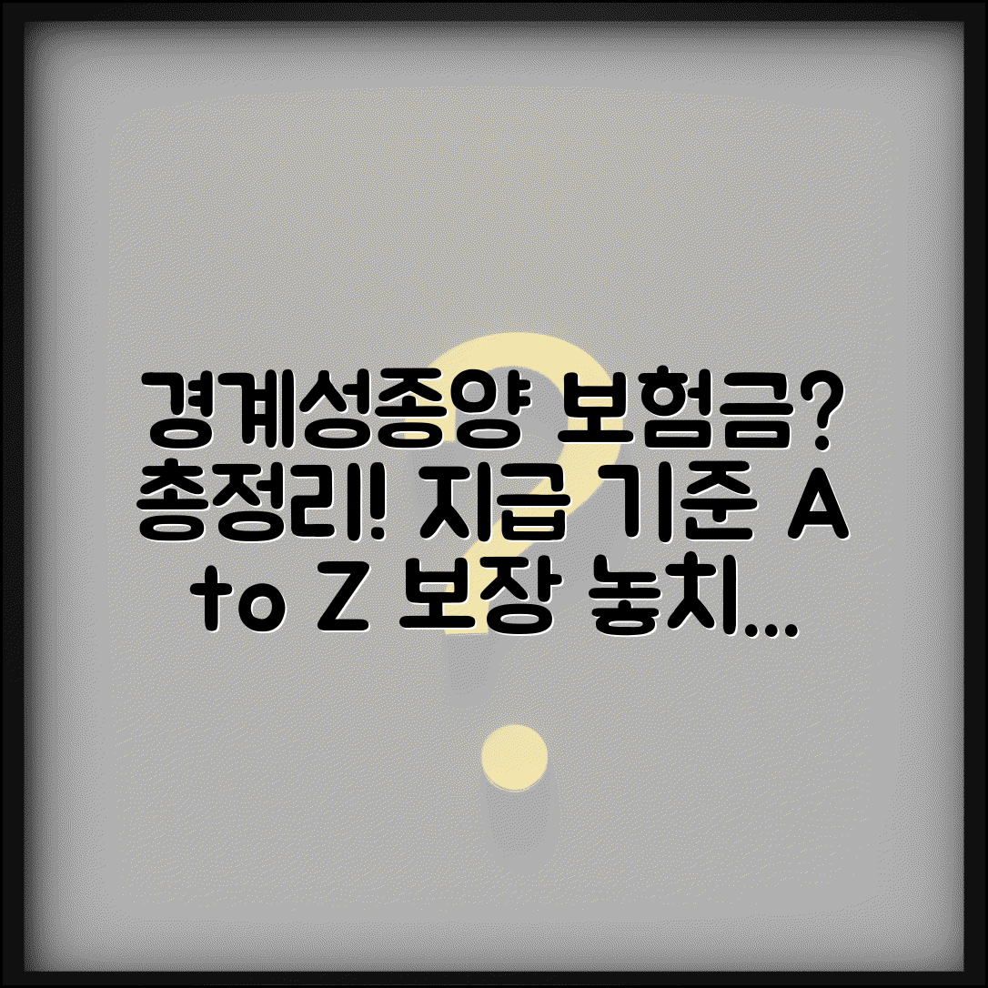 경계성종양 진단비 지급 기준 총정리 | 경계성 종양 암보험 보장 여부 판정