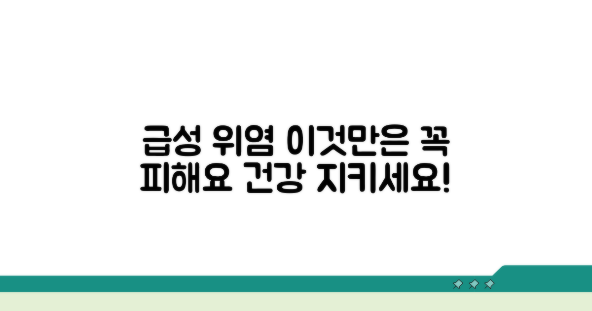급성 위염, 이것만은 꼭 피하세요