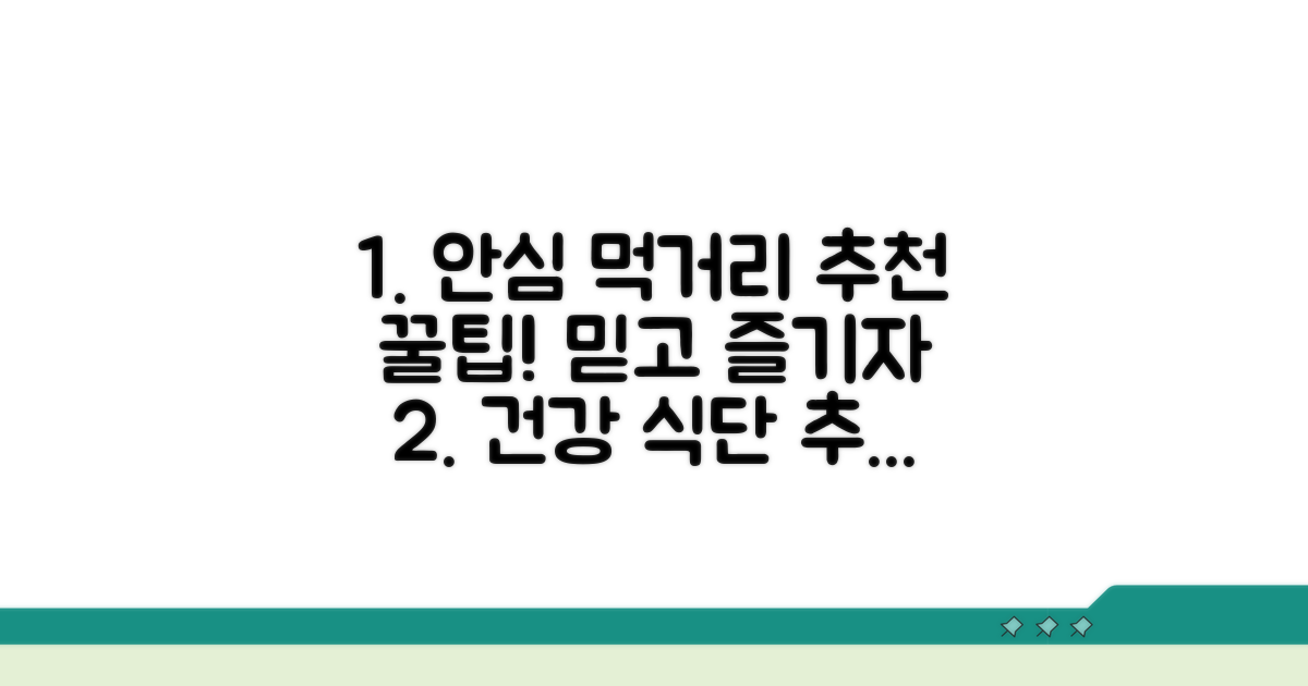 안심하고 먹을 수 있는 음식 추천