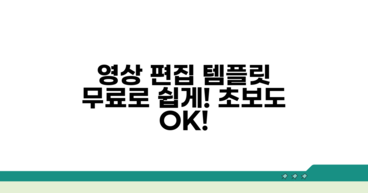 무료 템플릿 영상 편집 쉽게!