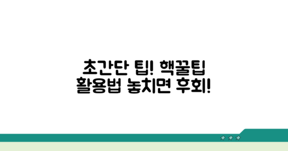 추가 팁과 유용한 활용법