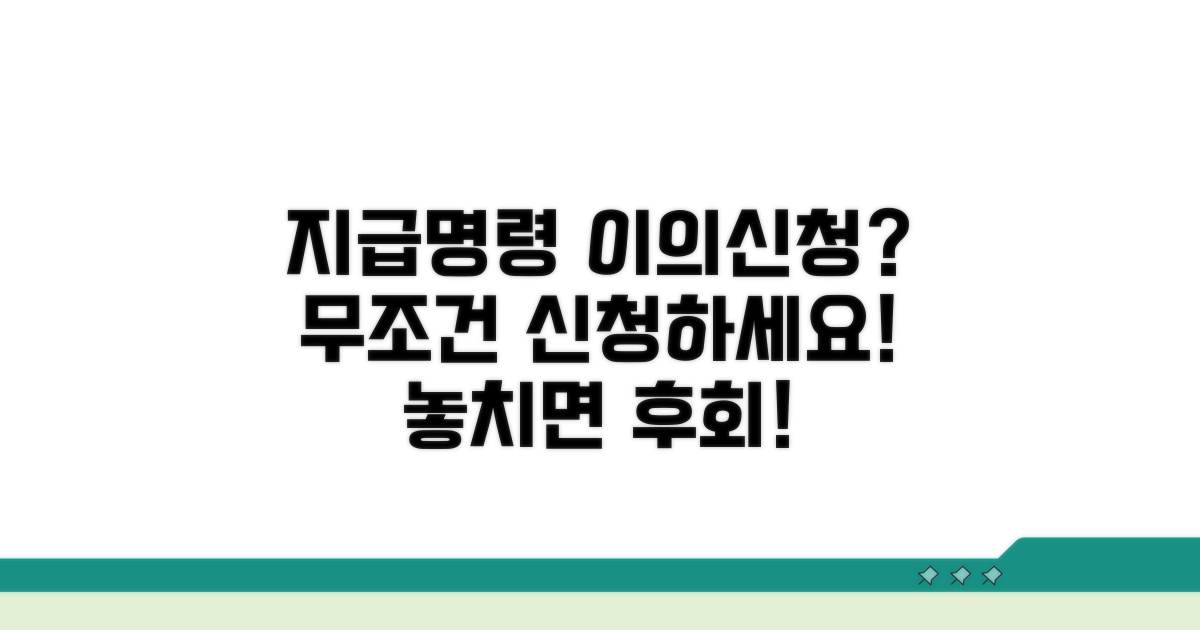 지급명령 이의신청, 이게 뭘까?