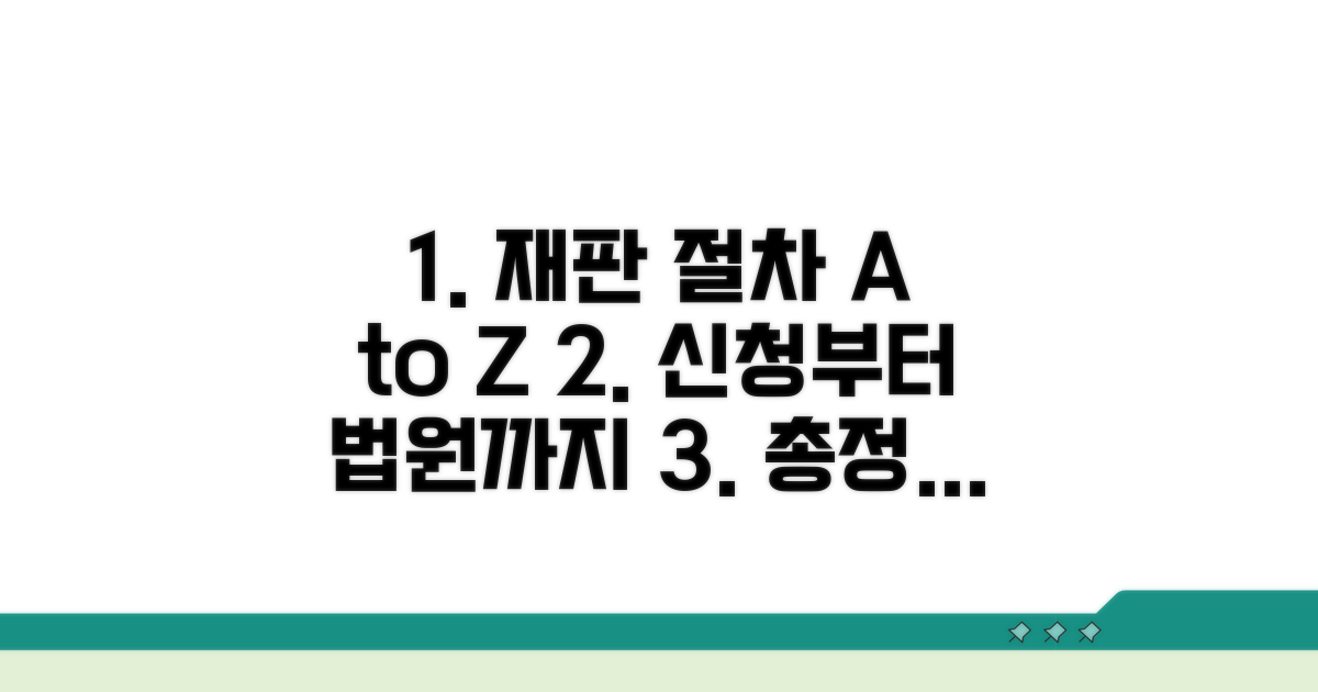 신청부터 법원 출석까지, 절차 총정리