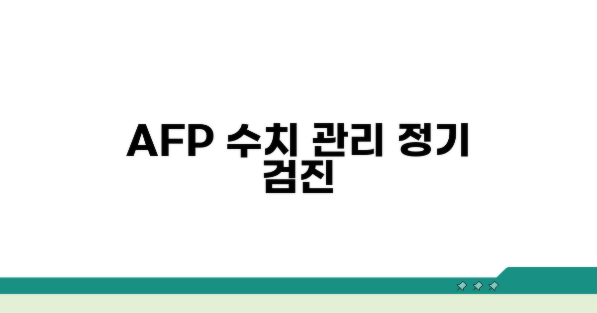 정기 검진으로 AFP 수치 관리하기