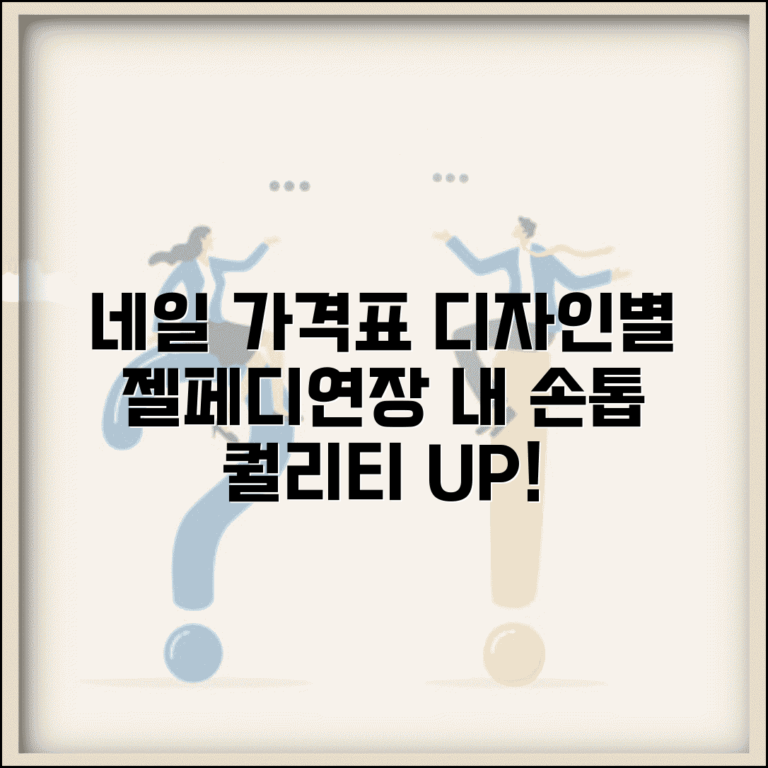 네일샵 네일아트 가격표 디자인별 | 젤네일 페디큐어 네일 연장 가격