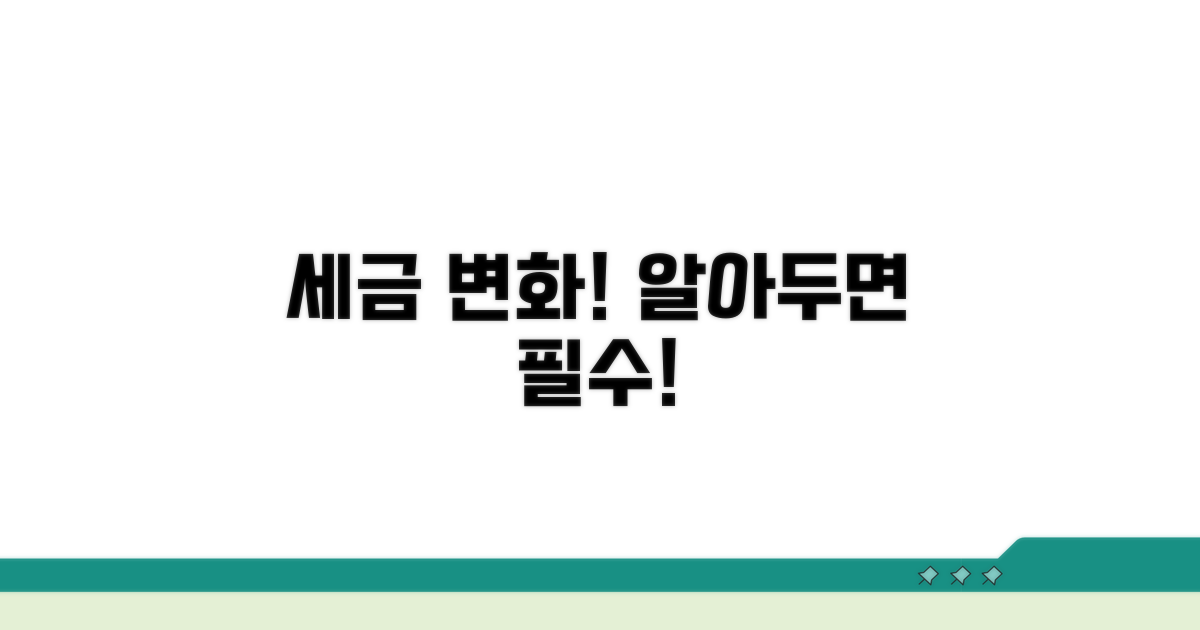 세금 문제, 어떻게 달라질까?
