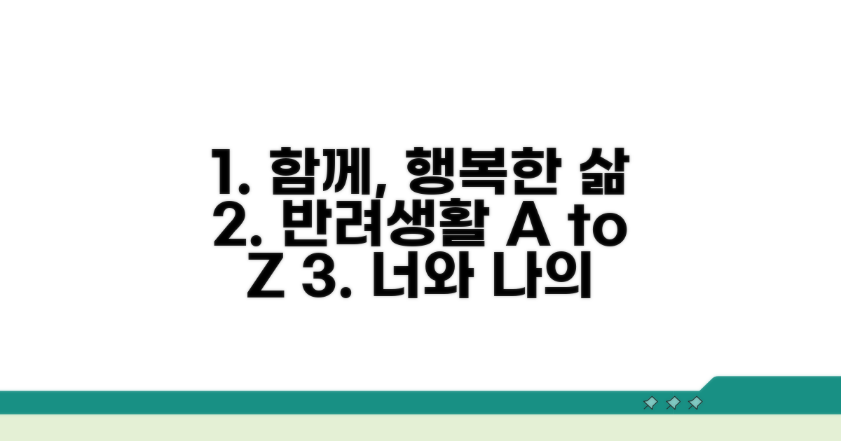 보호자와 함께하는 행복한 생활