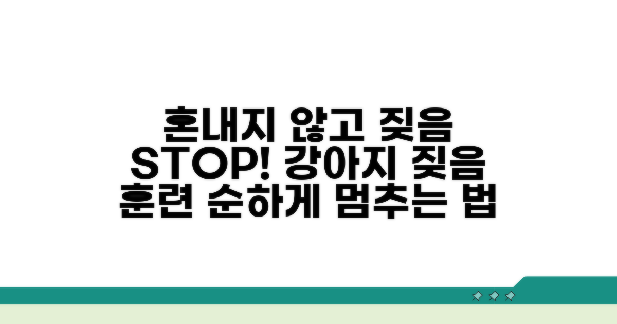 혼내지 않고 짖음 멈추는 훈련법