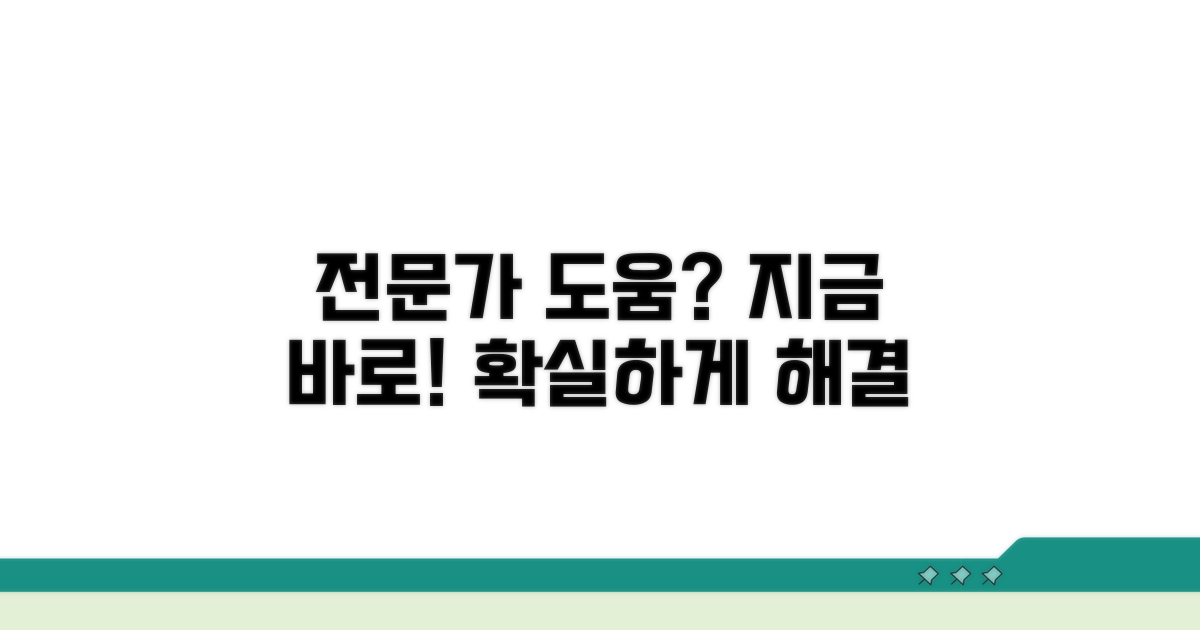 전문가 도움 필요한 경우