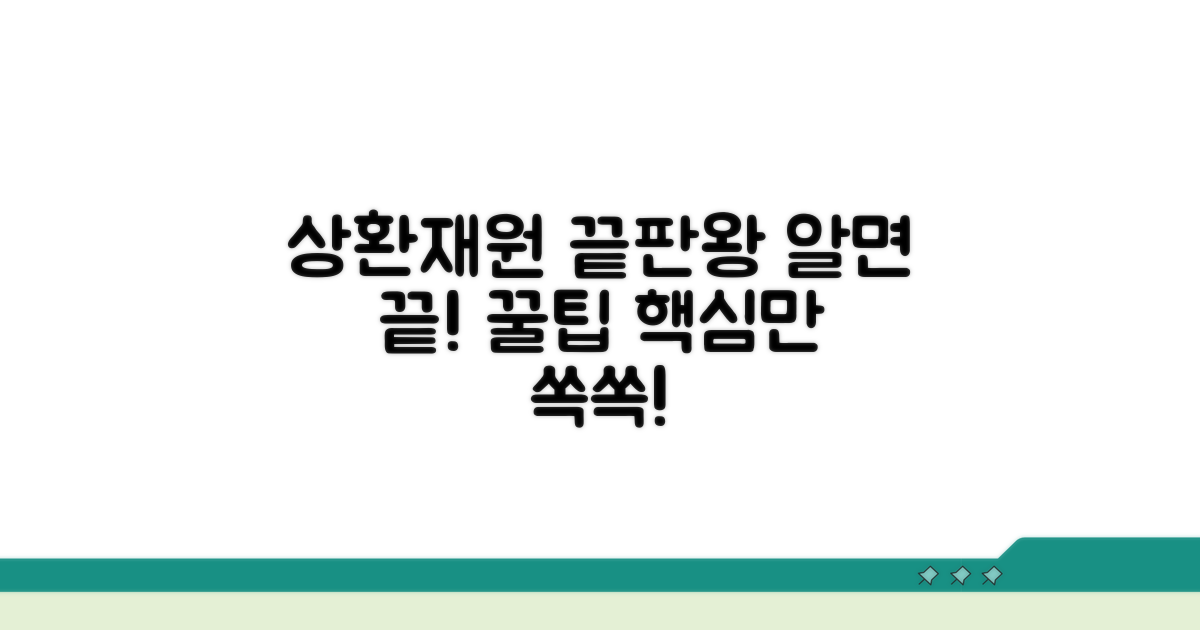 상환재원: 이것만 알면 끝