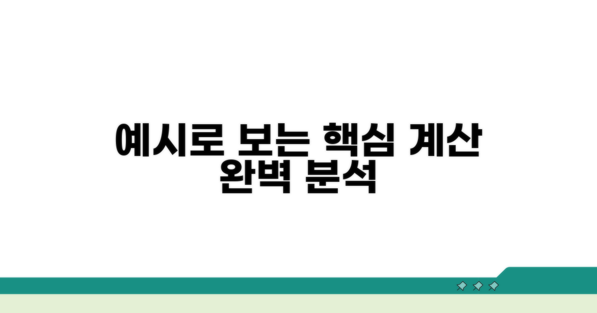 실제 계산 예시 살펴보기