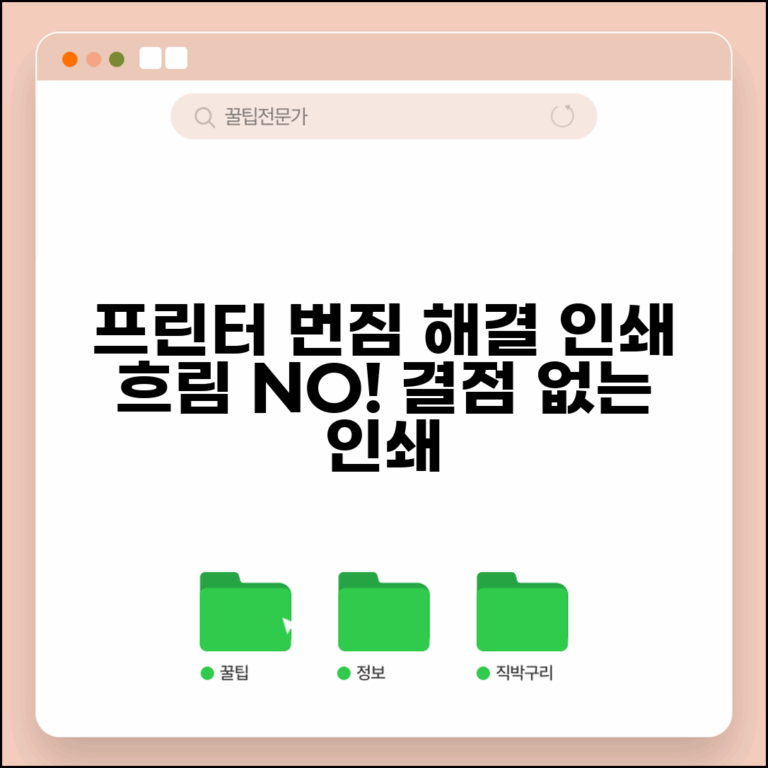 프린터 인쇄 흐림 해결 | 프린터 글자 번짐 인쇄 품질 저하
