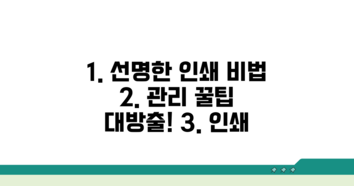 선명한 인쇄를 위한 관리 팁