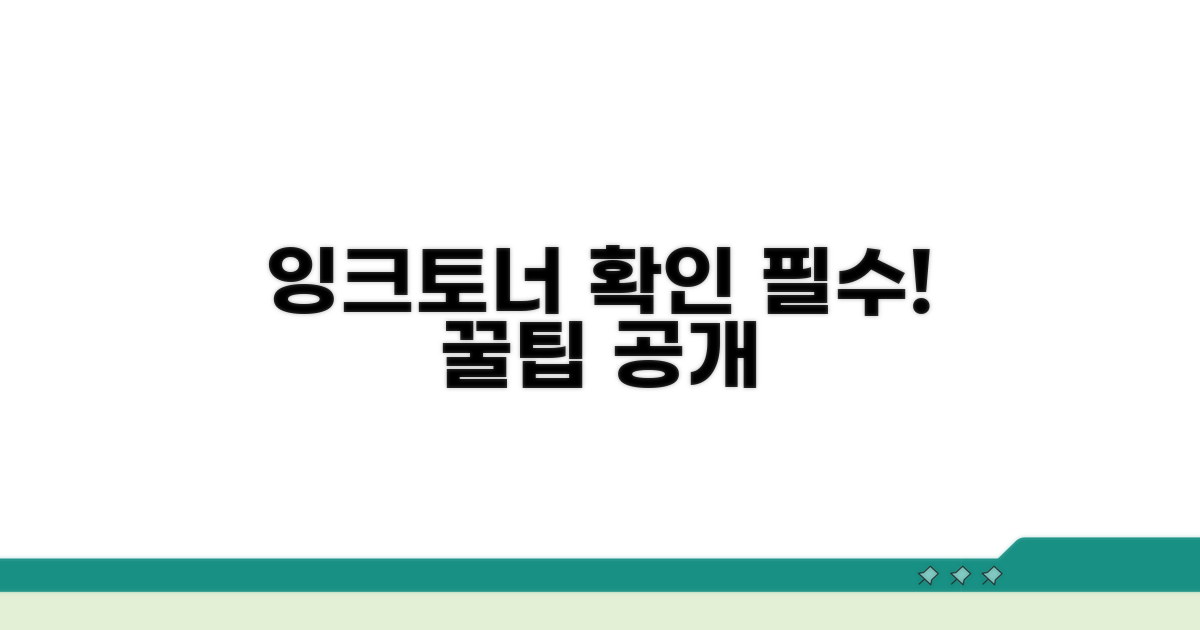 잉크 및 토너 점검하기