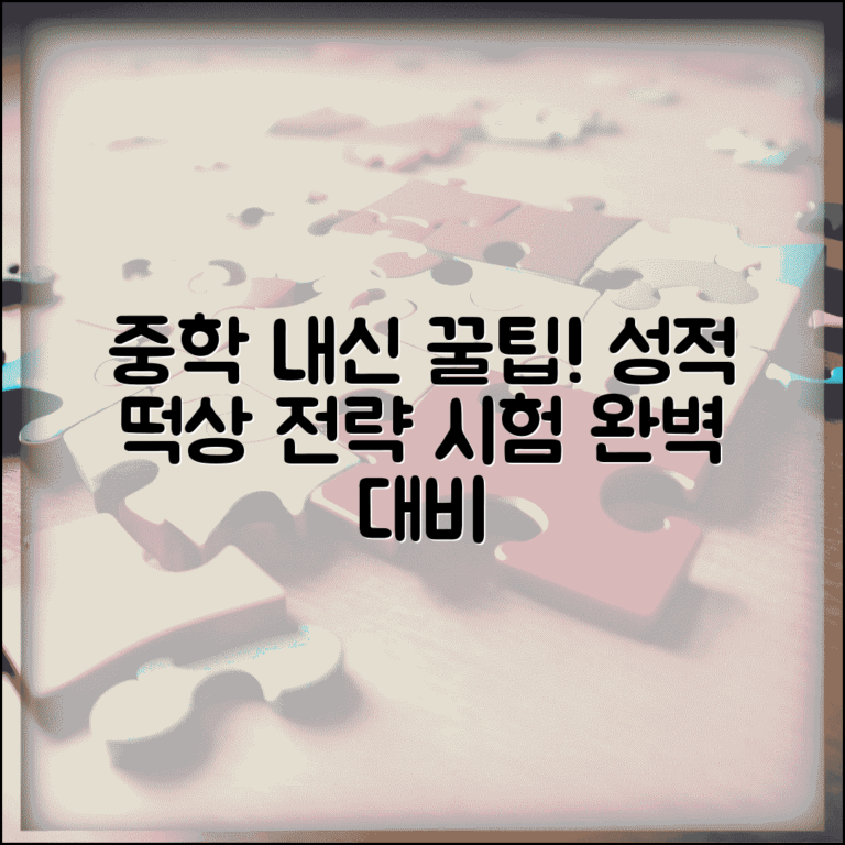 중학생 공부법 내신 관리 시험 대비 전략 | 중학교 공부 방법 성적 올리기