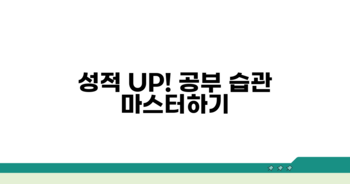 성적 올리는 공부 습관