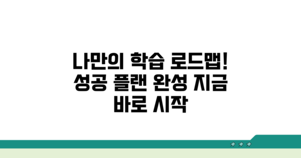 나만의 학습 플랜 짜기