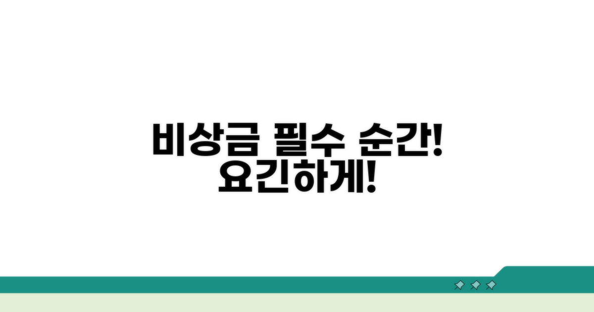 비상금, 꼭 필요한 순간에 요긴하게!