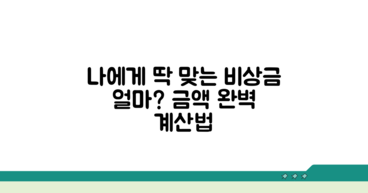 나에게 맞는 비상금 금액 산출법