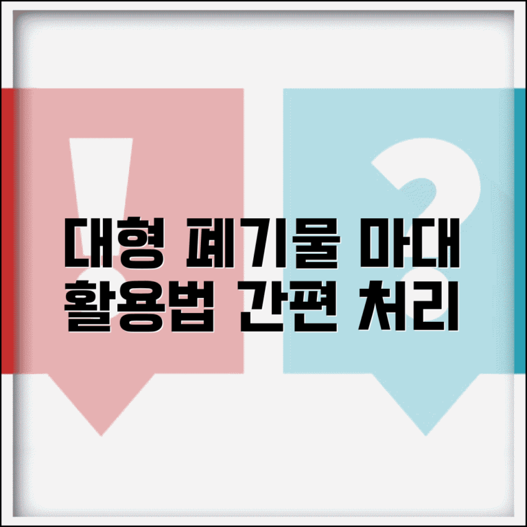 생활폐기물 마대 활용법 | 대용량 폐기물 처리를 위한 선택