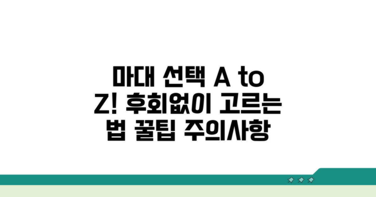 마대 선택 가이드와 주의사항