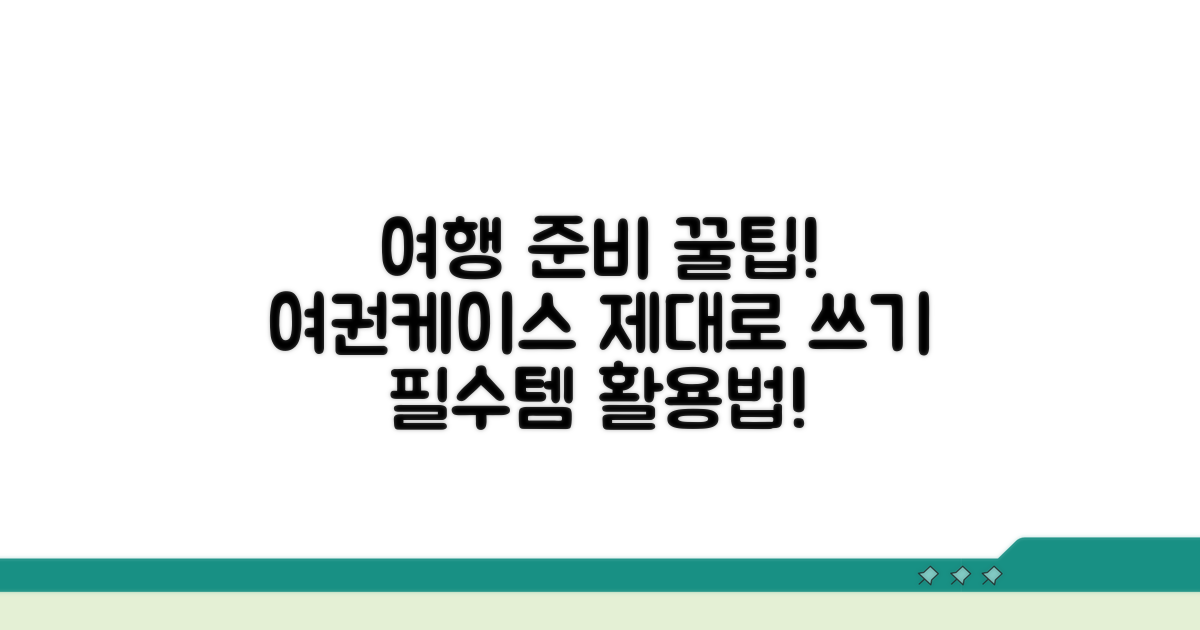 여행 준비, 여권케이스 활용 꿀팁