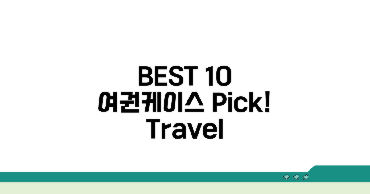 여행 필수템, 여권케이스 BEST 10