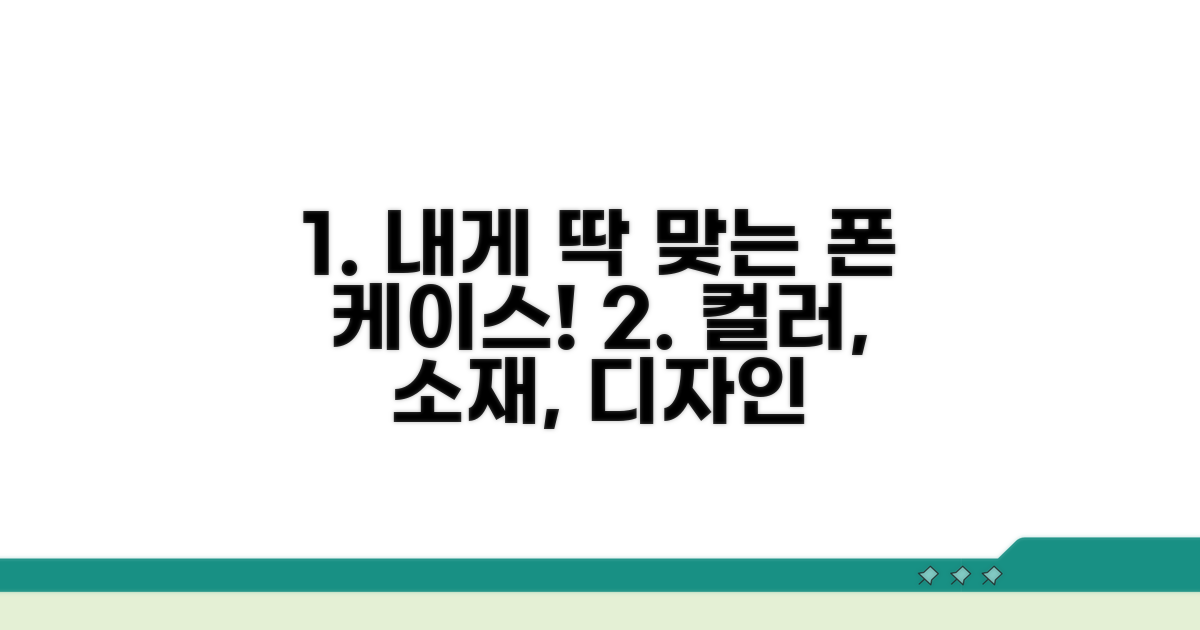 나에게 맞는 케이스 선택 가이드
