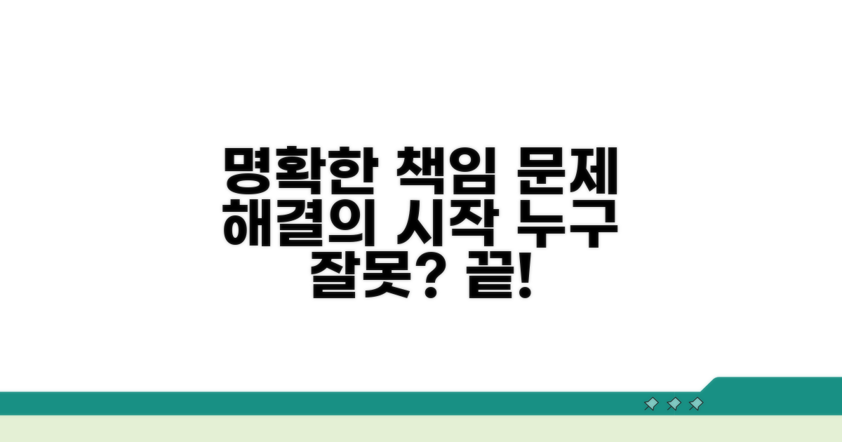 책임 소재 명확히 하는 방법