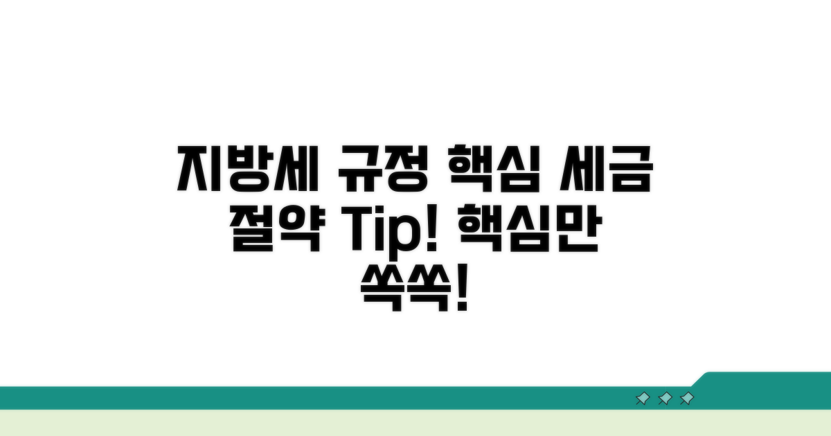 주요 지방세 규정 핵심 파헤치기