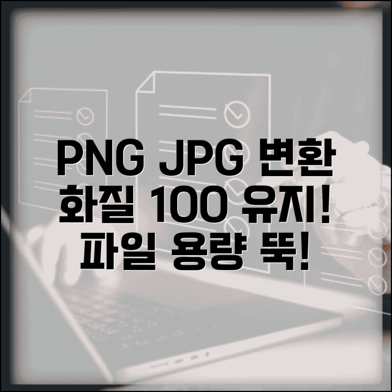 PNG JPG 변환 화질 유지 비법 | 파일 크기 최적화 방법