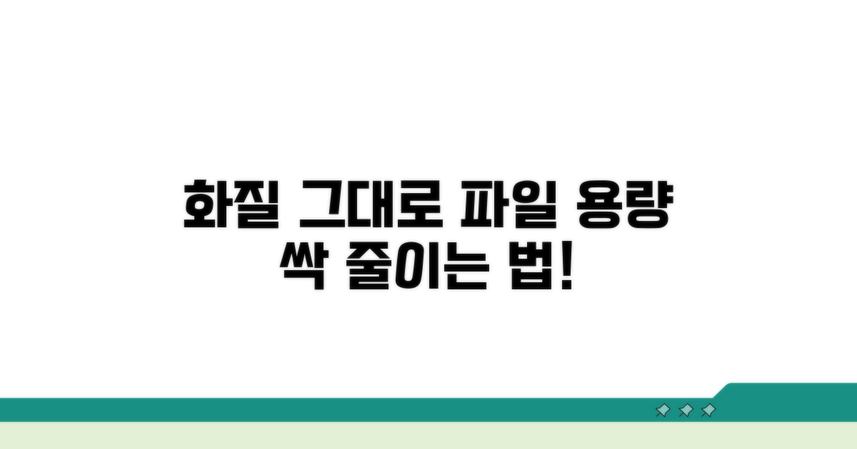 파일 크기 줄여 화질 지키는 방법