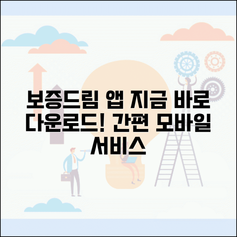 보증드림 앱 다운로드 | 보증드림 모바일 서비스 이용법