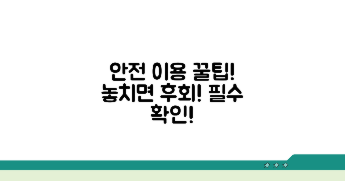 안전한 서비스 이용을 위한 주의사항