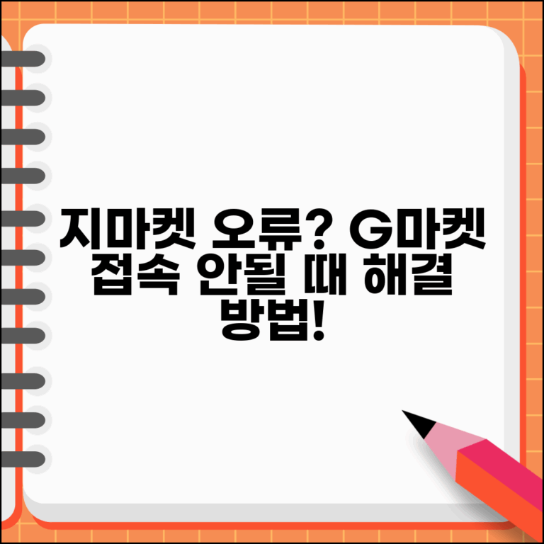 지마켓 로그인 오류 | G마켓 접속 안됨