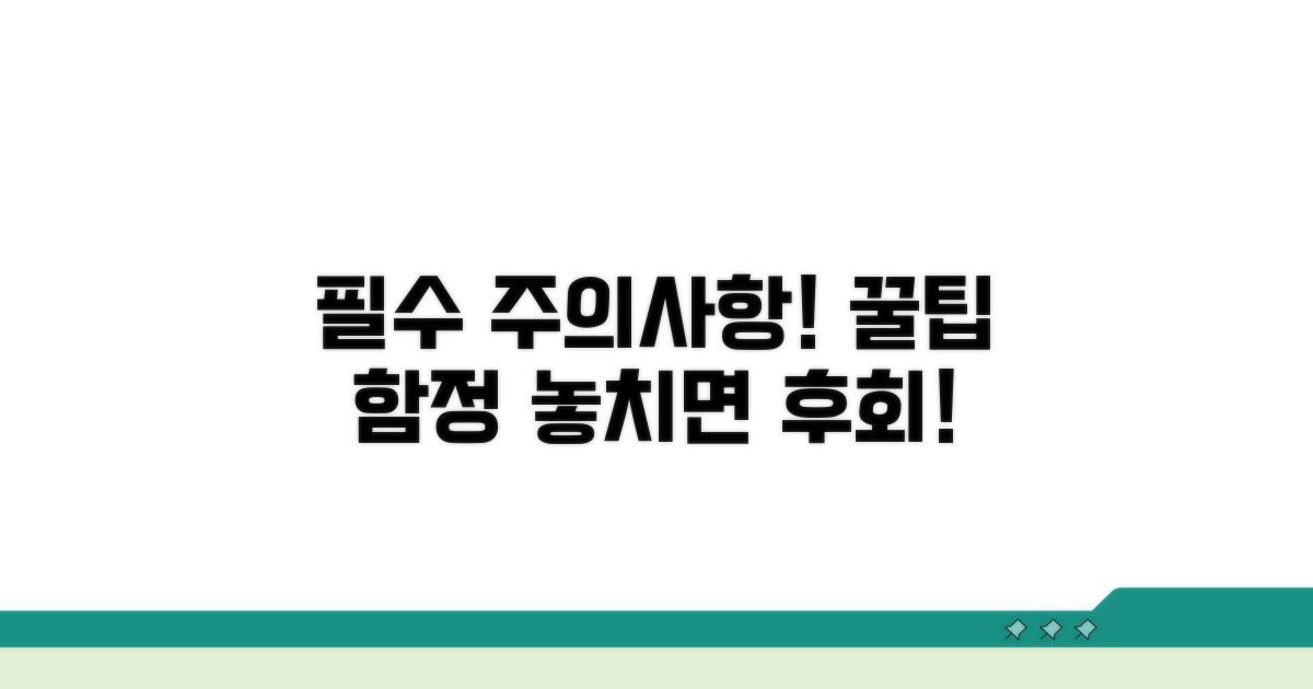 조회 시 꼭 알아야 할 주의사항