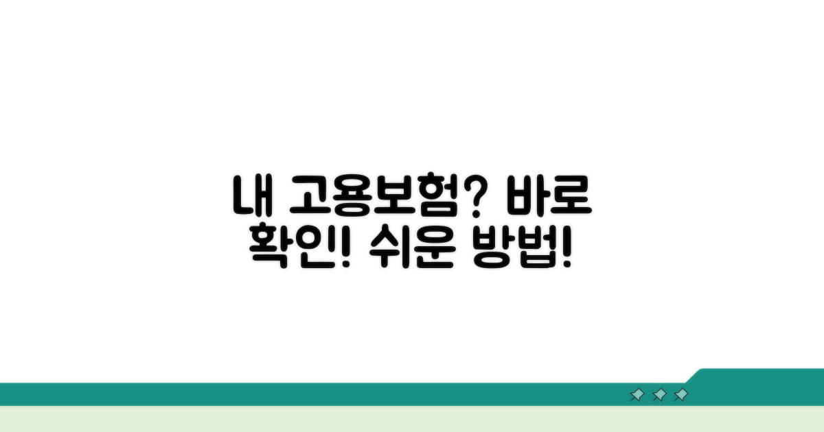 나의 고용보험 납부 내역 확인법