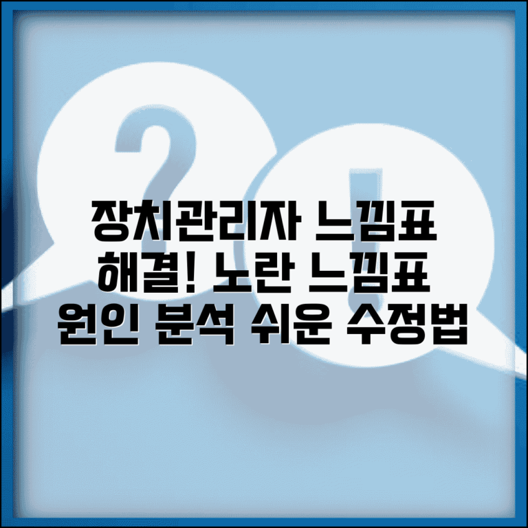 장치관리자 느낌표 원인 분석 | 노란색 느낌표 장치 수정
