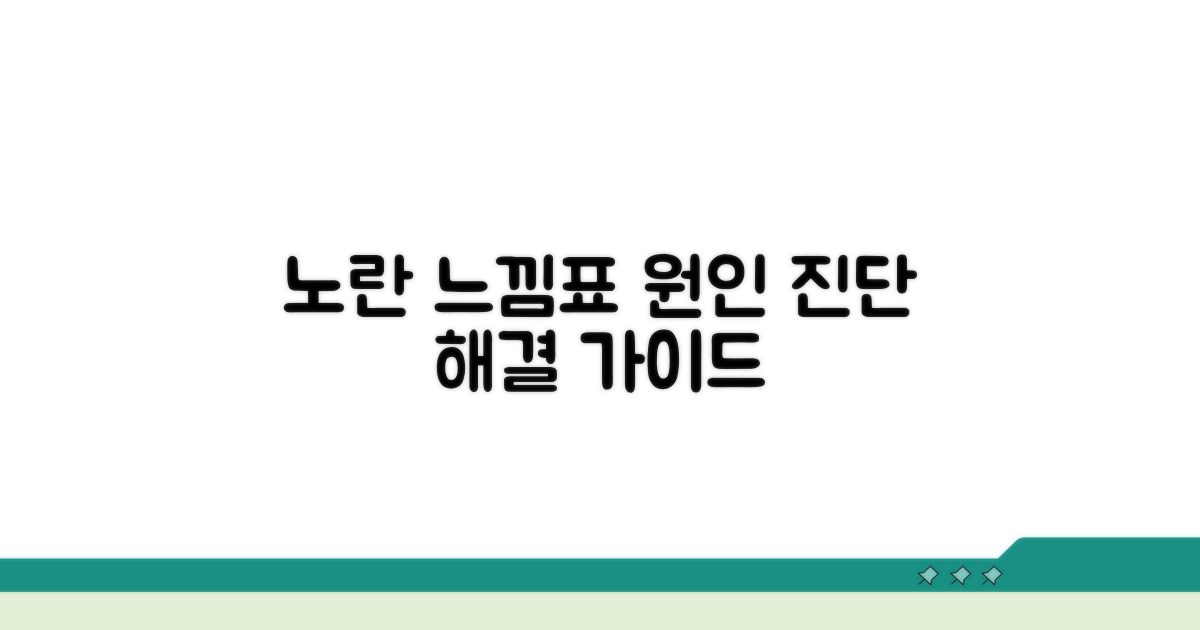 노란색 느낌표 원인 파헤치기