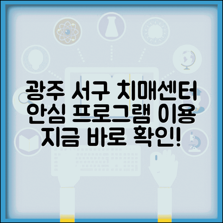 광주광역시 서구 치매안심센터 | 특화 프로그램과 이용 안내