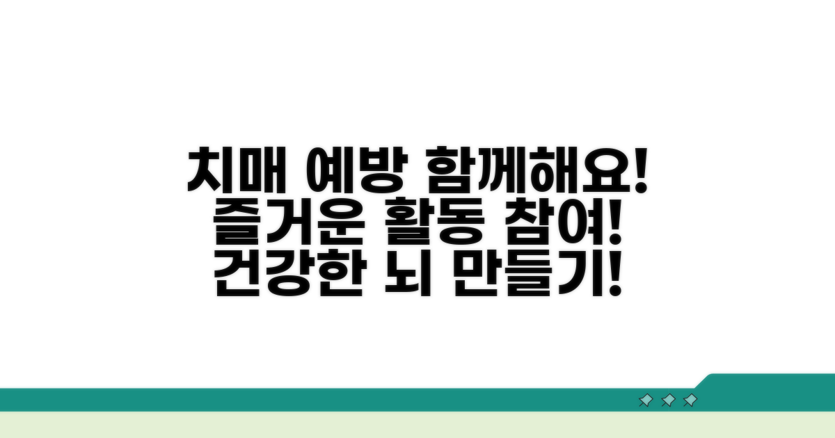 함께하는 치매 예방 활동 참여