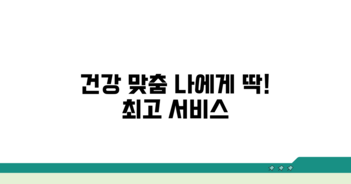 건강 증진을 위한 맞춤 서비스