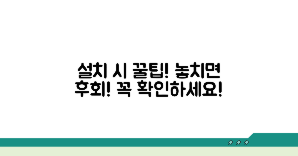 설치 시 주의해야 할 점들